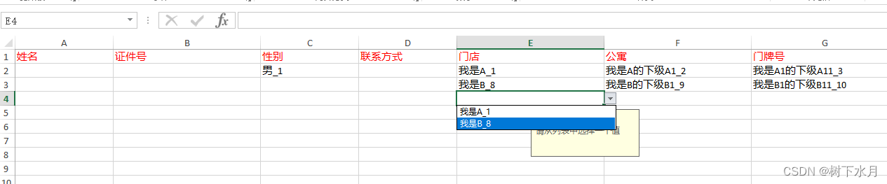 PHP使用PhpSpreadsheet实现导出Excel时带下拉框列表 (可支持三级联动)