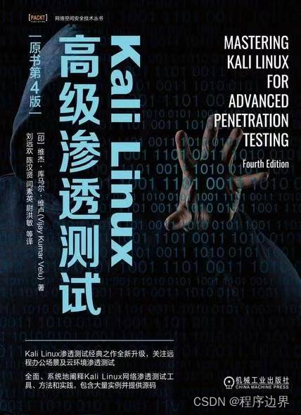 Kali Linux：网络与安全专家的终极武器
