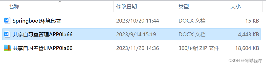 Springboot/java/node/python/php共享自习室管理APP【2024年毕设】