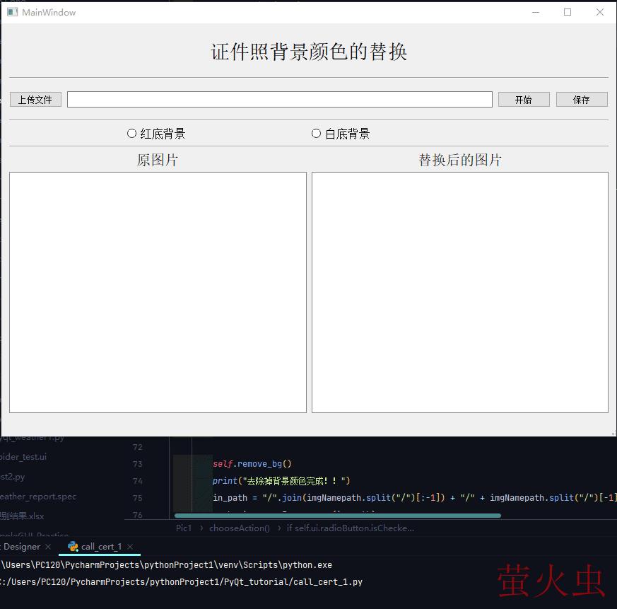 用 Python 制作可视化 GUI 界面，一键实现证件照背景颜色的替换