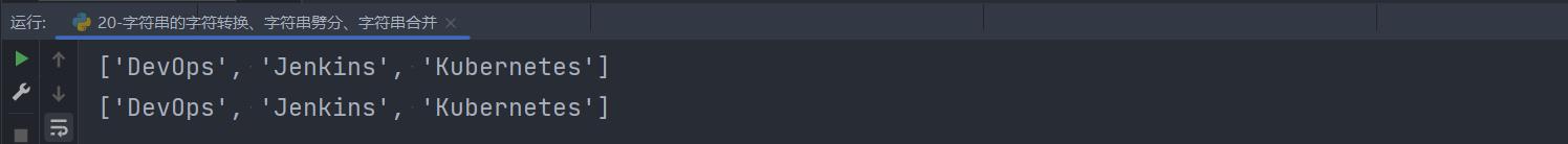 Python字符串的字符转换、字符串劈分、字符串合并问题怎么解决