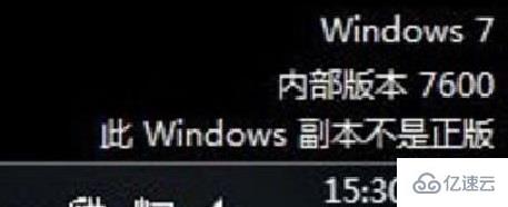 此windows副本不是正版有哪些影响