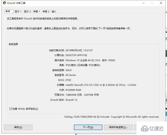 win10查看电脑如何配置