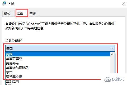 win10商店如何换区