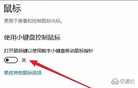 Win10小键盘不能用怎么解决