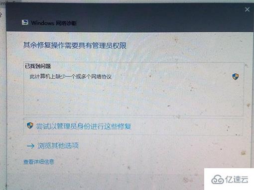 win10此计算机缺少一个或多个网络协议如何解决