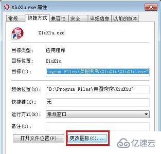 win7exe图标如何更改