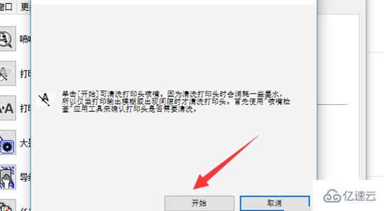 windows打印机如何清洗喷头