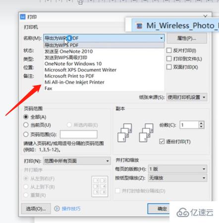 windows小米打印机怎么打印文档