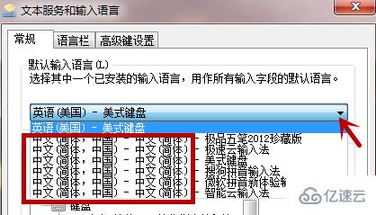 电脑键盘切换不出中文输入法如何解决