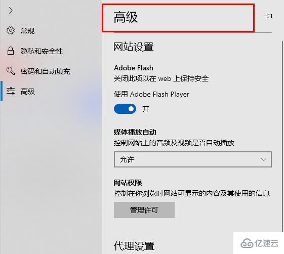 windows edge浏览器高级设置位置在哪