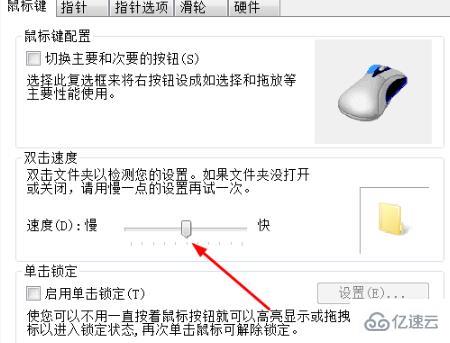 windows鼠标单击变成双击如何解决