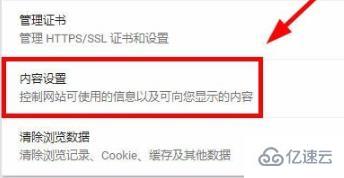 windows谷歌浏览器cookie如何开启