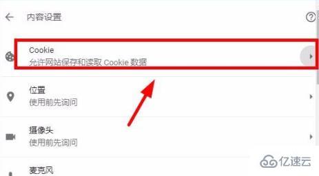 windows谷歌浏览器cookie如何开启