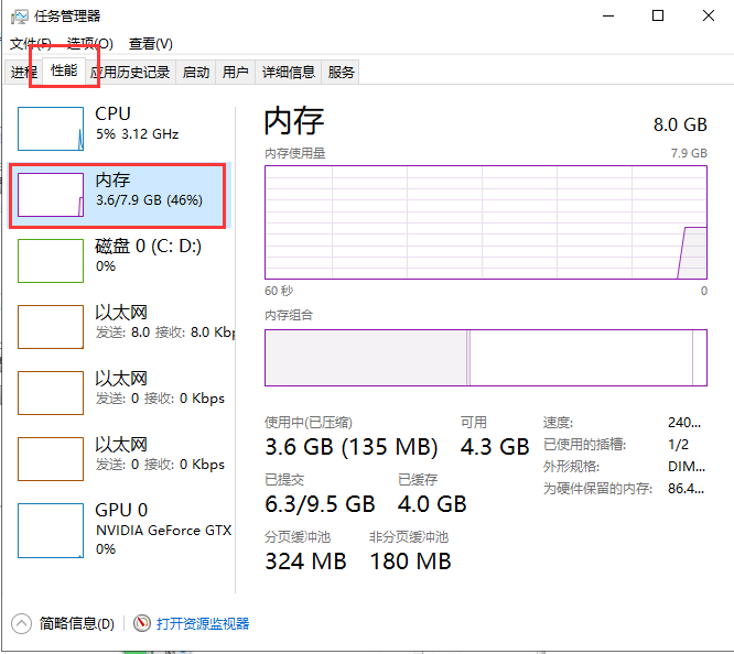 如何查看自己电脑的内存