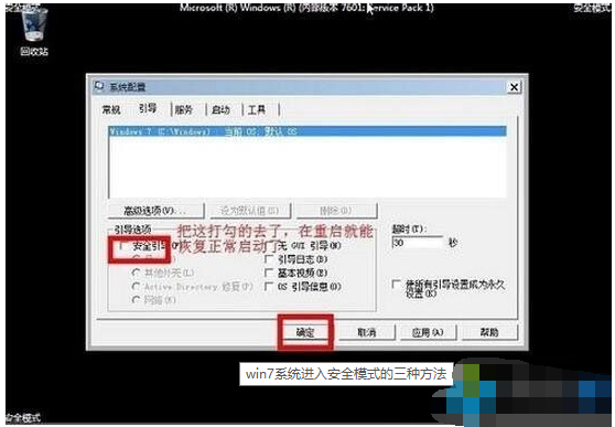 如何进入win7安全模式