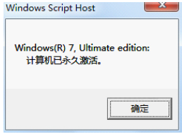 如何使用激活工具永久激活win7系统