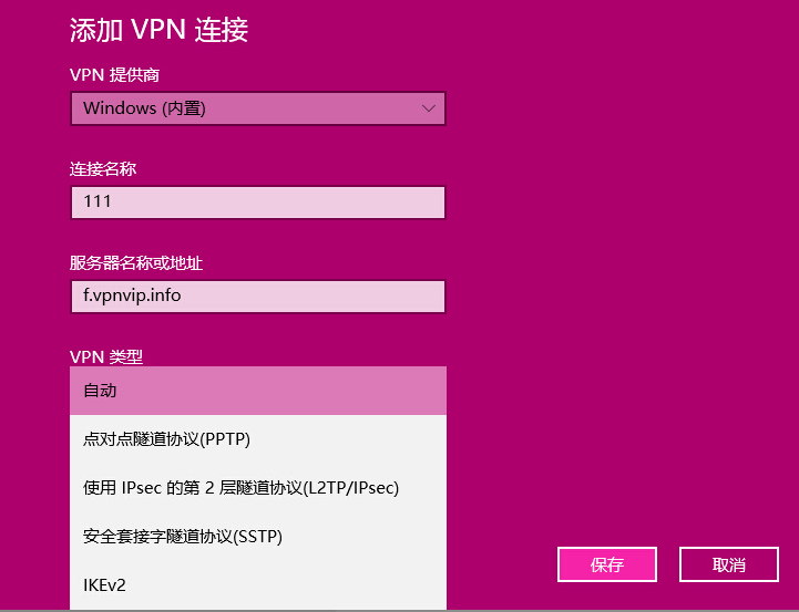 win10免费自带vpn怎么设置