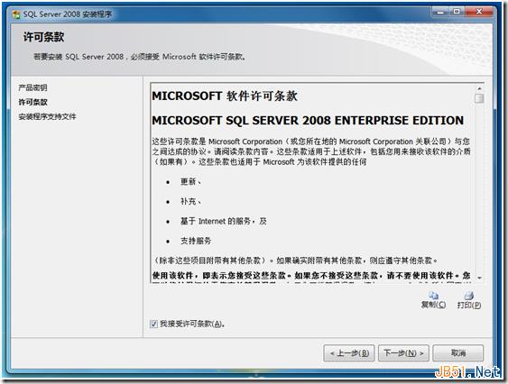 在Windows 7操作系统上的安装Microsoft SQL Server 2008的过程教程 在Windows 7操作系统上的安装Microsoft SQL Server 2008的过程教程