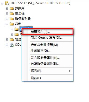 SqlServer2008 数据库同步的两种方式(发布、订阅使用方法)