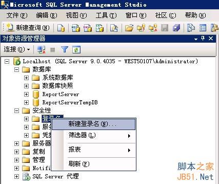 MSSQL2005备份还原图文教程