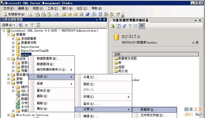 MSSQL2005备份还原图文教程