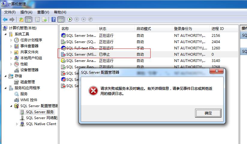 SQL <wbr>SERVER <wbr>2008 <wbr>R2配置管理器出现“远程过程调用失败”【0x800706be】的解决办法