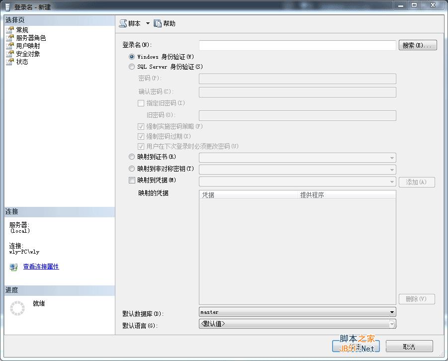 SQL Server 2008 数据库 创建只读用户