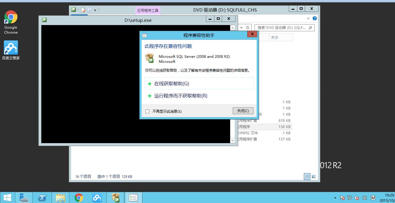 图文详解Windows Server2012 R2中安装SQL Server2008