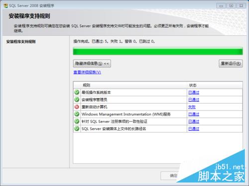 SQL 2008安装时出现从新启动计算机提示如何解决