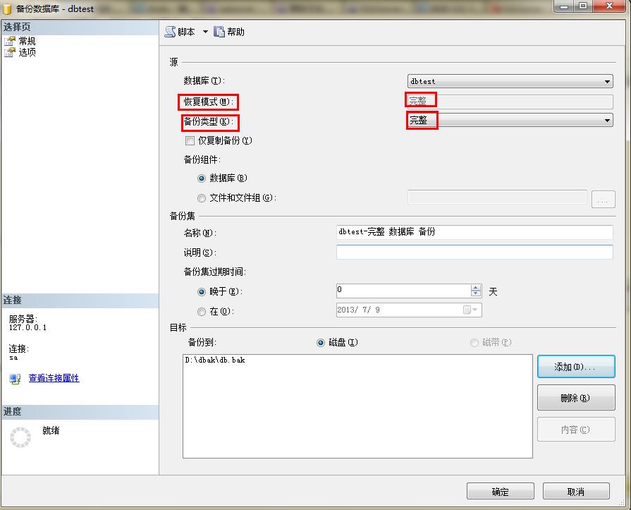 SqlServer2008误操作数据(delete或者update)后恢复数据的方法