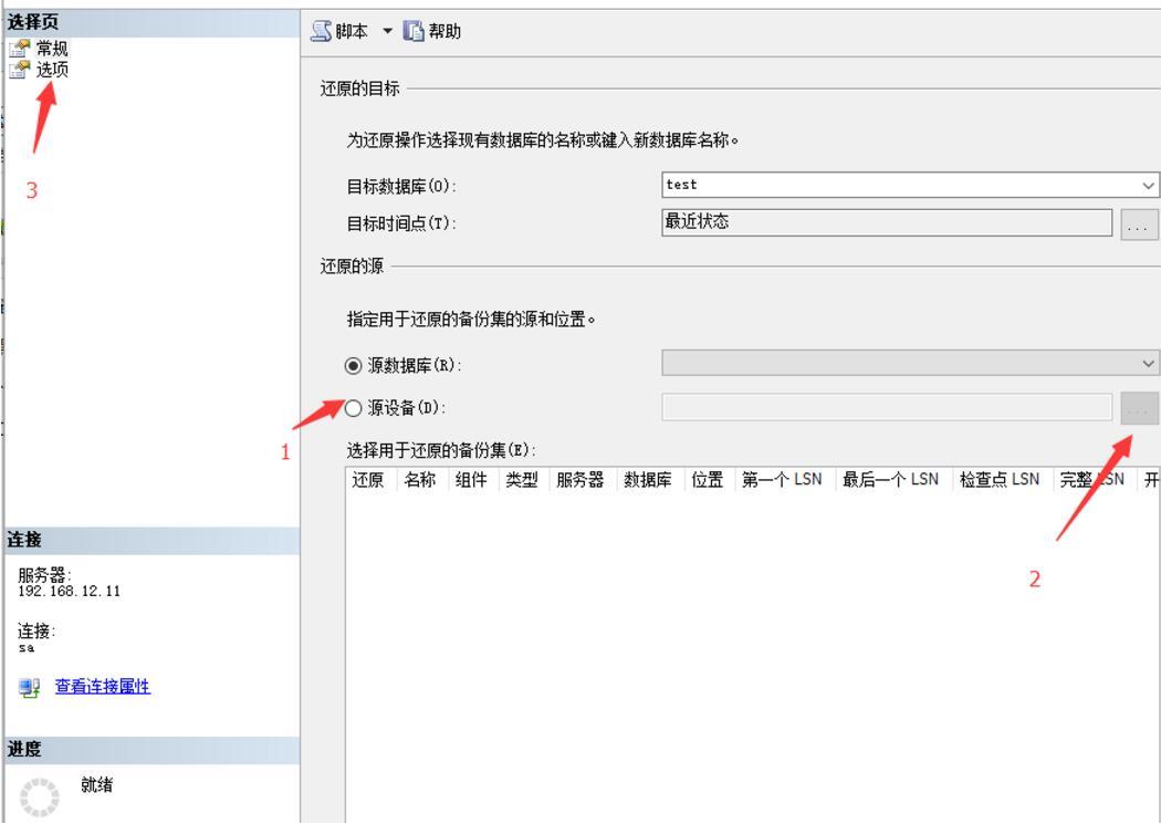 SQL Server 2008还原数据库的方法