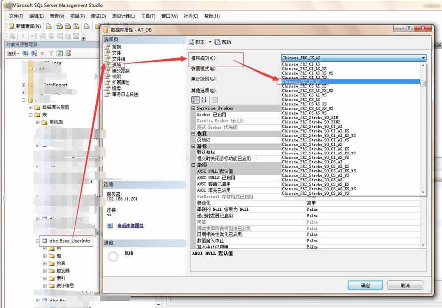 SQL Server 2008中SQL查询语句字段值不区分大小写的问题解决
