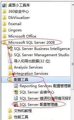 解决SQL Server 2008 不能使用 “.” local本地连接数据库问题