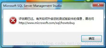 SQLServer2008提示评估期已过解决方案