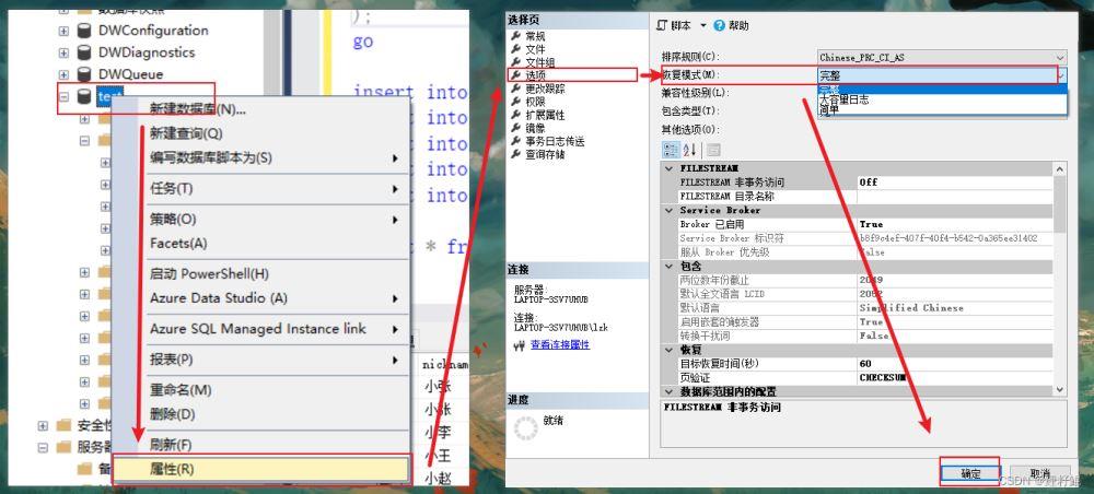 SQLServer数据库误操作恢复的方法