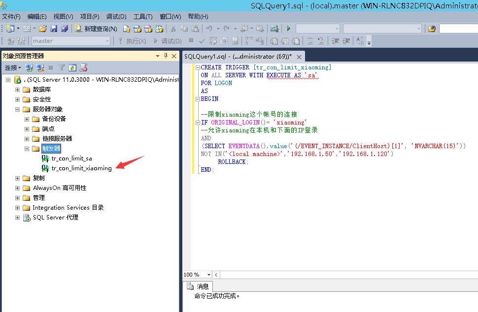 SqlServer服务中利用触发器对指定账户进行登录ip限制提升安全性操作