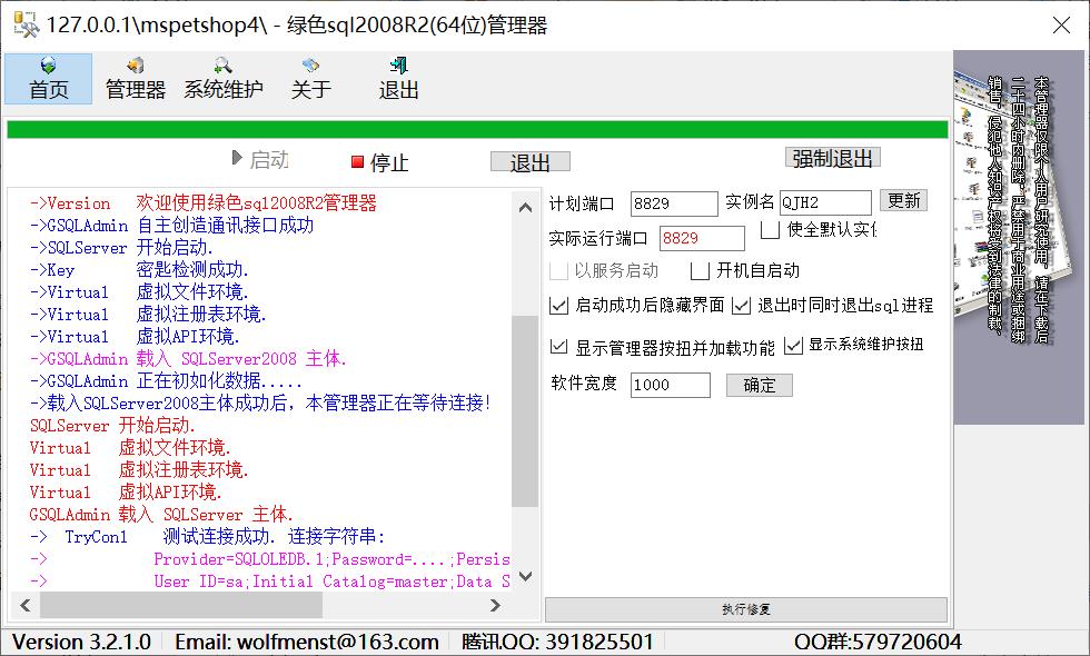 使用绿色版SQLServer2008R2出现的问题解析