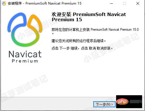 Navicat Premium 15 永久激活版安装教程