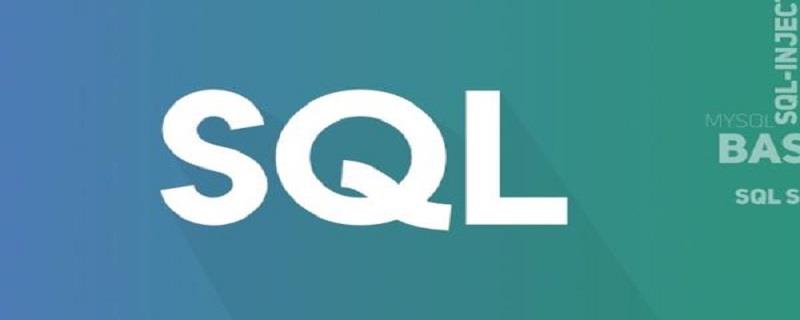 解决 SQL 注入问题