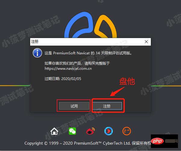 Navicat Premium 15 永久激活版安装教程