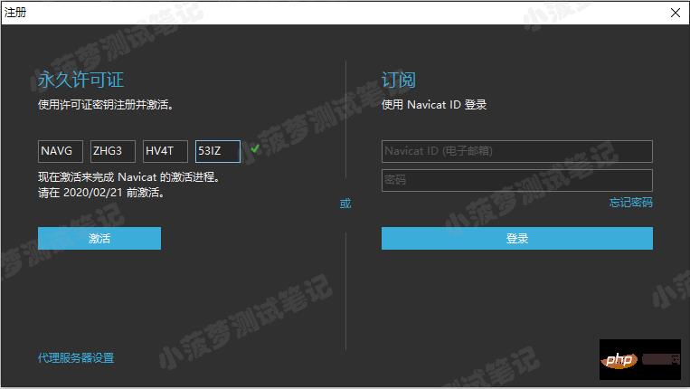 Navicat Premium 15 永久激活版安装教程