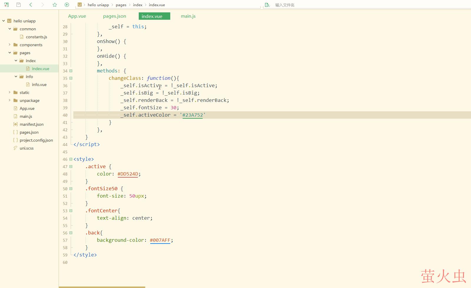 uniapp vue class style style