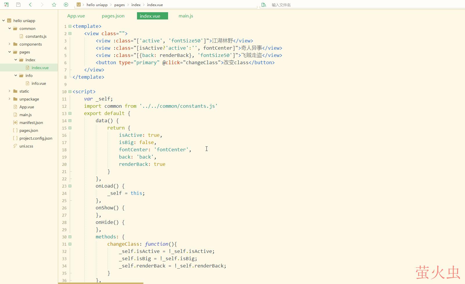 uniapp vue class style array