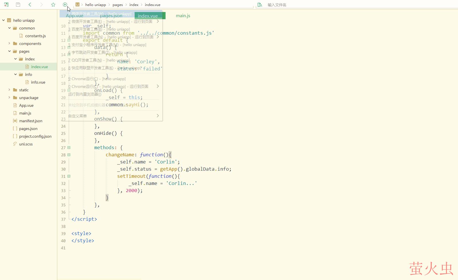 uniapp vue global variable globaldata