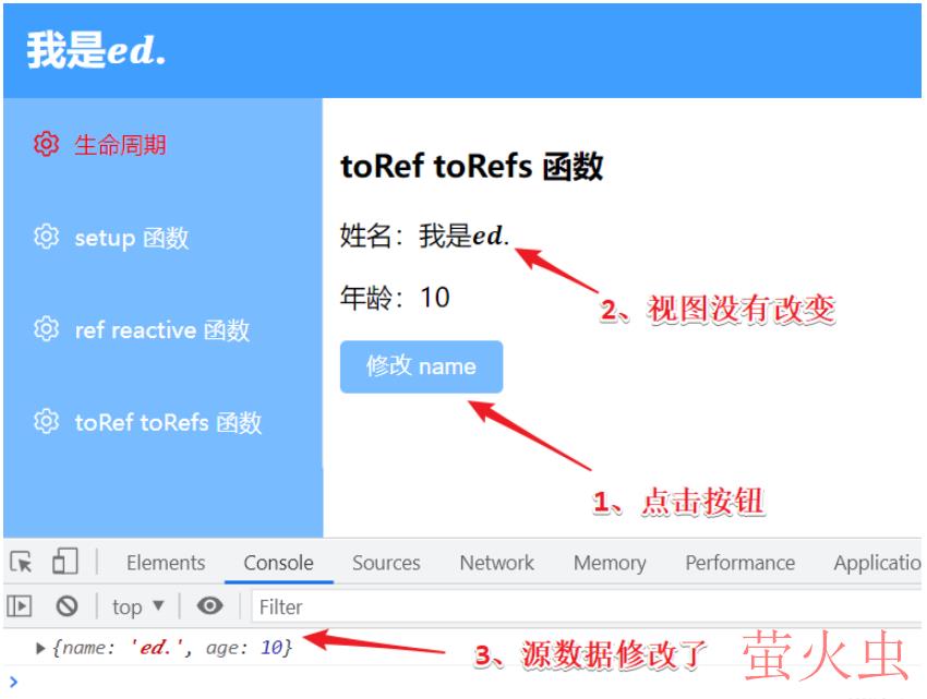 Vue3中toRef和toRefs函数怎么使用