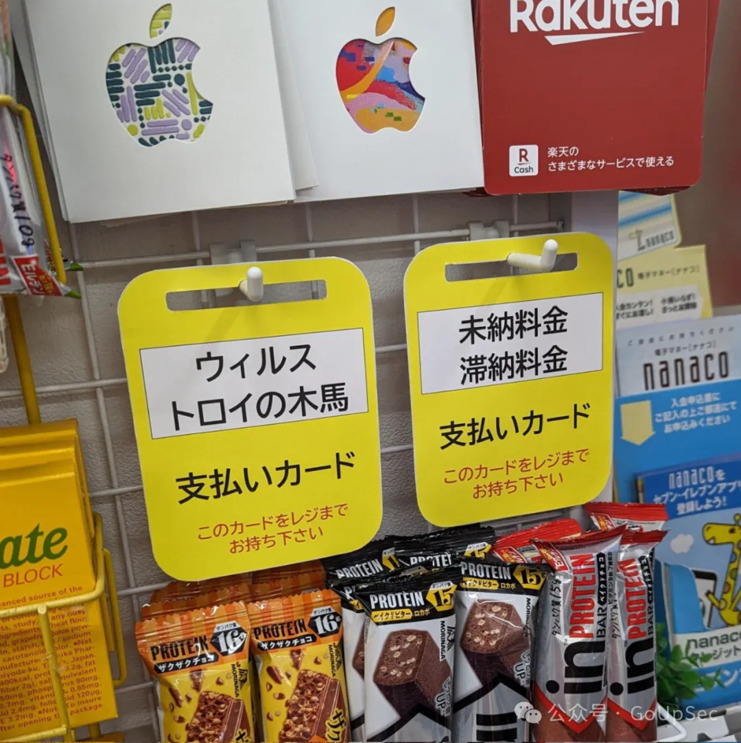 警方在日本便利店放置的假支付卡