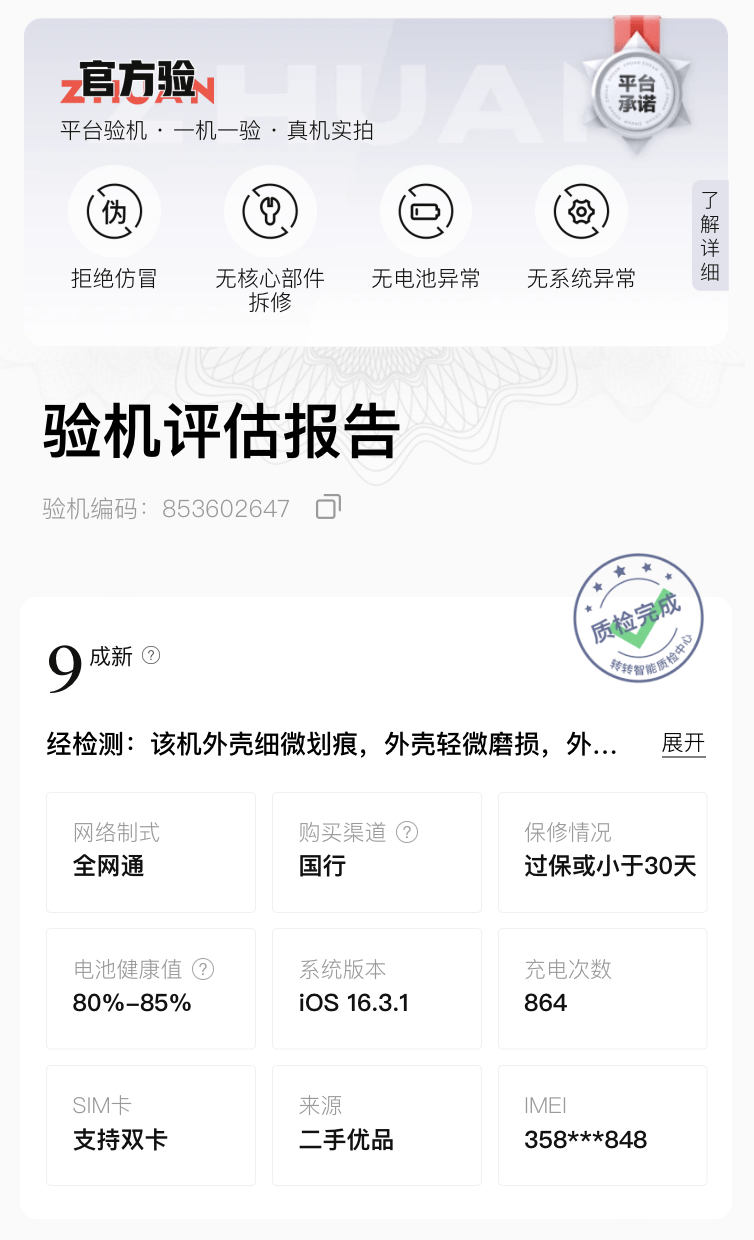 智能验机迭代一年超越竞品，什么方案如此神奇？